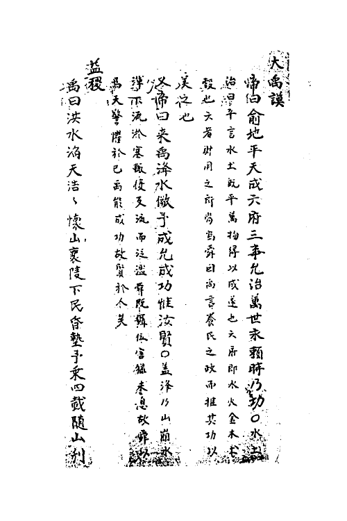 36978-水利集二 (元)任仁发撰.pdf_第3页