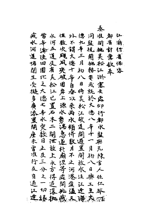 36979-水利集三 (元)任仁发撰.pdf_第3页