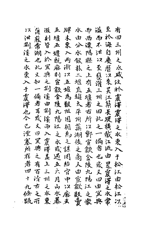 36980-水利集四 (元)任仁发撰.pdf_第3页