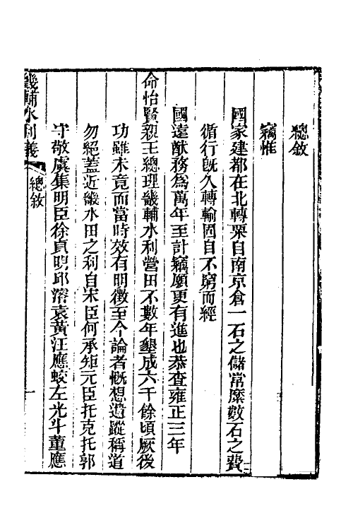 36984_畿辅水利议.pdf_第2页