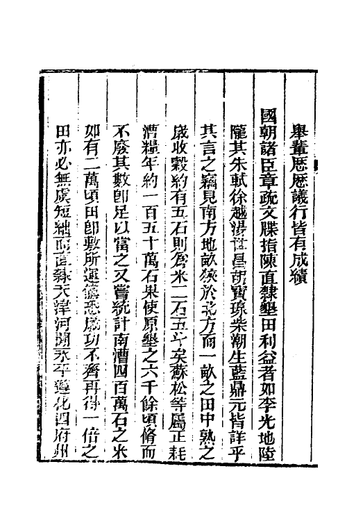 36984_畿辅水利议.pdf_第3页