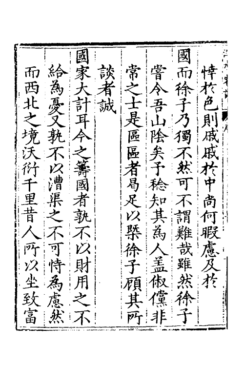 36985_潞水客谈.pdf_第3页