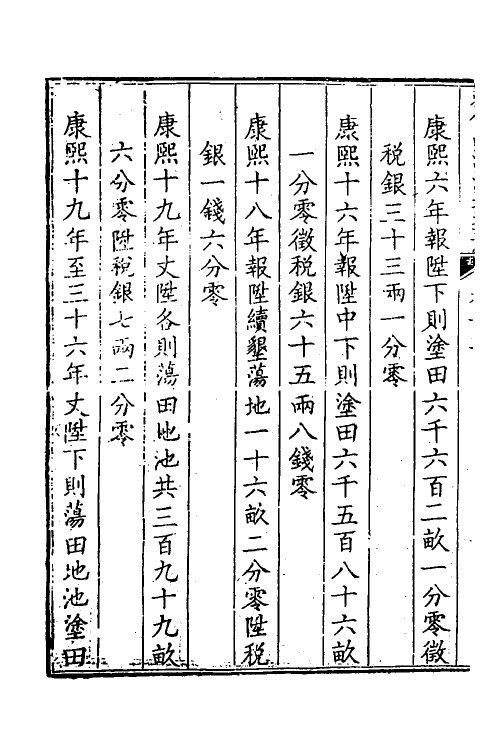 36988-敕修两浙海塘通志七 (清)方观承等修.pdf_第3页