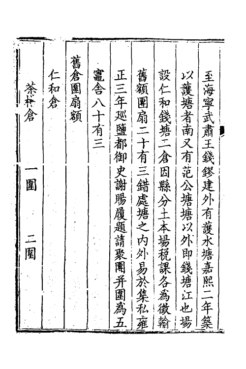 36992-敕修两浙海塘通志八 (清)方观承等修.pdf_第3页