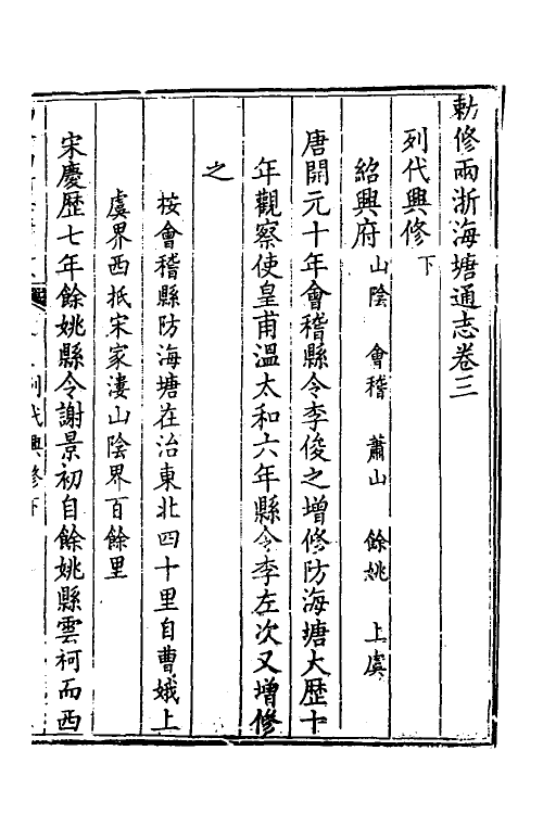 36994-敕修两浙海塘通志三 (清)方观承等修.pdf_第2页