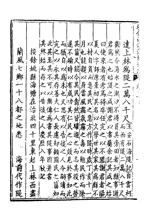 36994-敕修两浙海塘通志三 (清)方观承等修.pdf_第3页