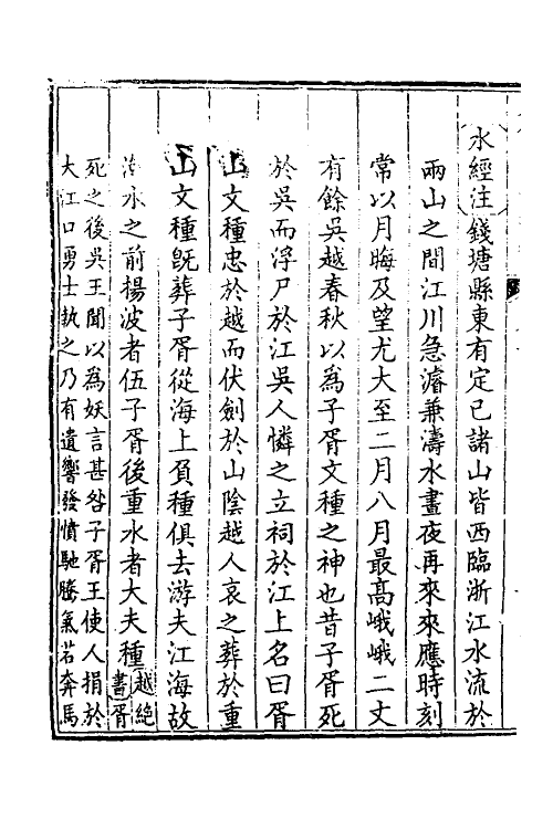 36996-敕修两浙海塘通志九 (清)方观承等修.pdf_第3页