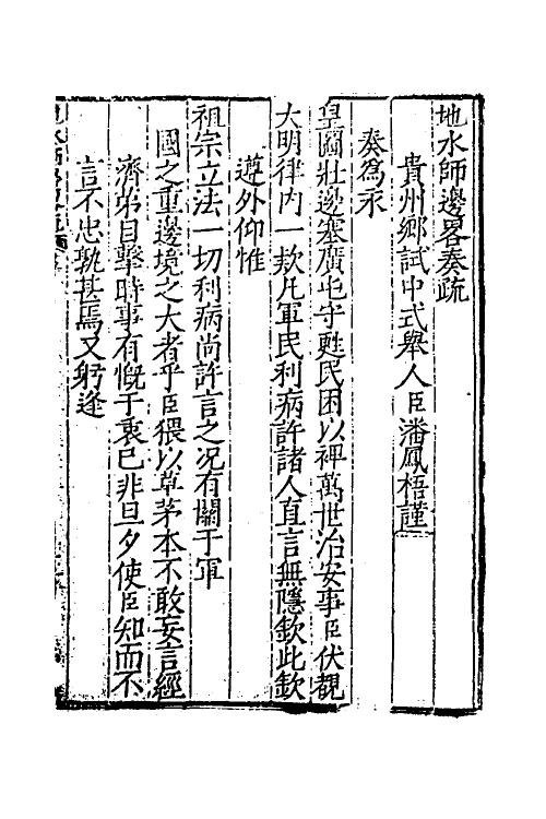 37002_地水师.pdf_第2页