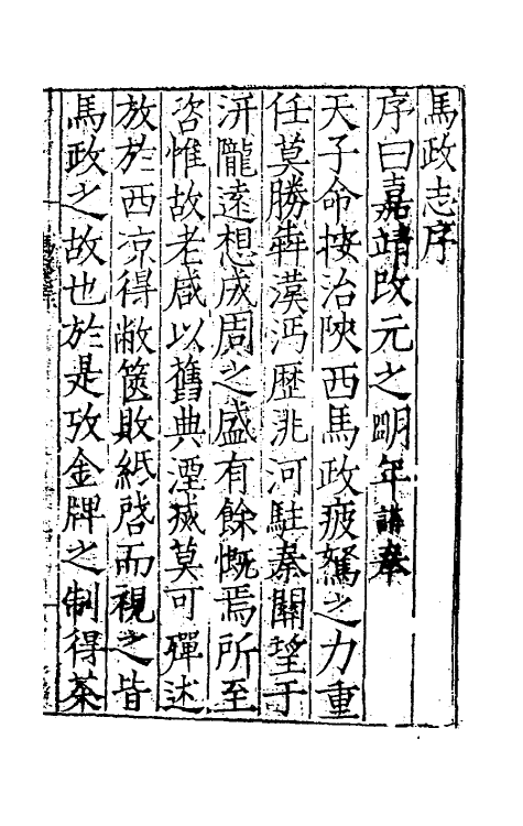 37126-马政志一 (明)陈讲撰.pdf_第2页