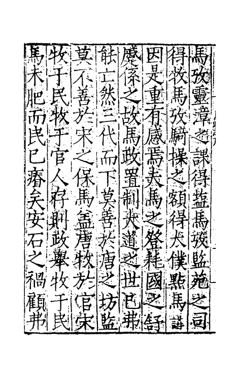 37126-马政志一 (明)陈讲撰.pdf_第3页