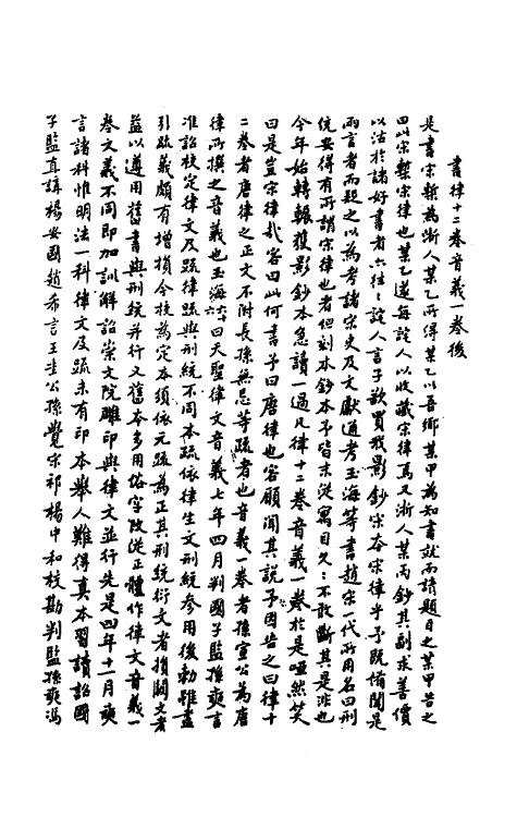 37181-律一 (宋)佚名撰.pdf_第3页