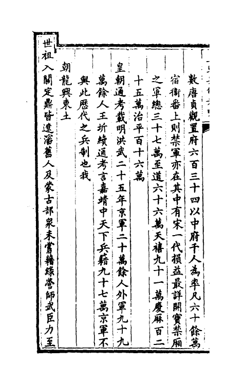 37124-皇朝兵制考略一 (清)翁同爵撰.pdf_第3页