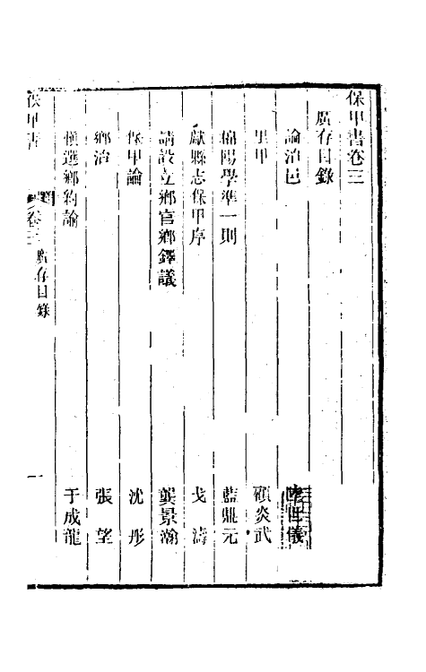 37129-保甲书二 (清)徐栋辑.pdf_第2页