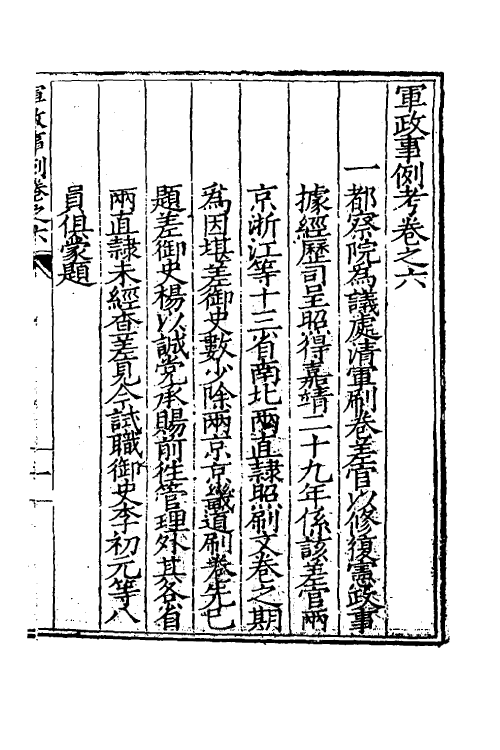 37001-军政条例类考四 (清)霍翼辑.pdf_第2页