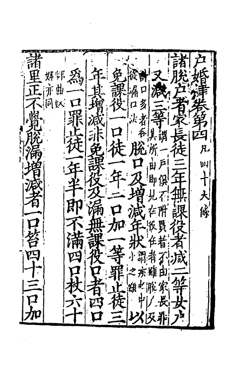 37182-律二 (宋)佚名撰.pdf_第2页