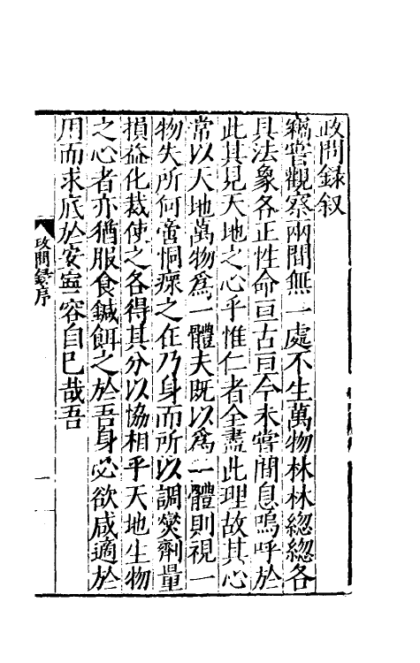 37482_政问录.pdf_第2页