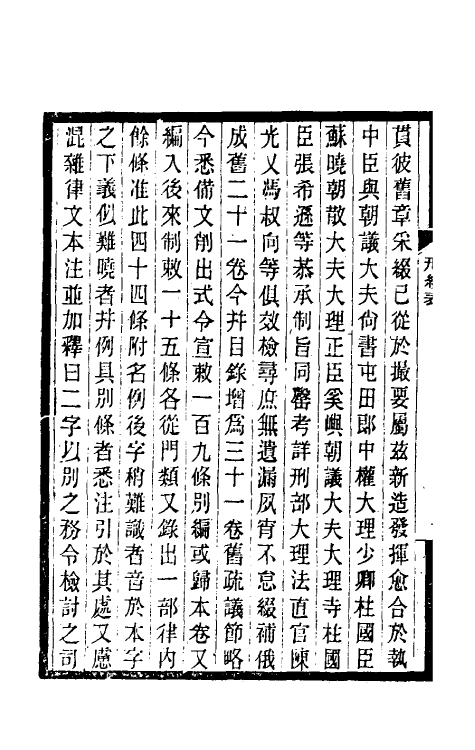 37209-重详定刑统一 (宋)窦仪撰.pdf_第3页