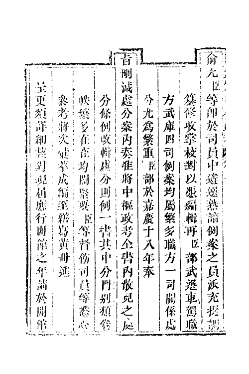 37003-钦定中枢政考一 明亮 (清)纳苏泰等纂修.pdf_第3页