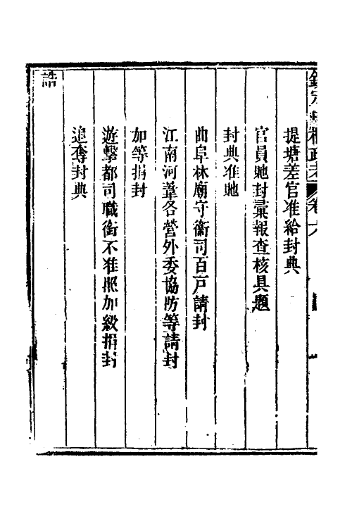 37005-钦定中枢政考三十三 明亮 (清)纳苏泰等纂修.pdf_第3页