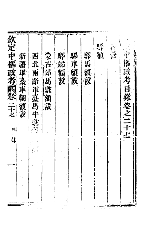 37018-钦定中枢政考五十二 明亮 (清)纳苏泰等纂修.pdf_第2页