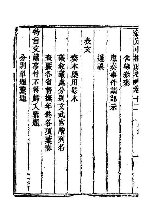 37025-钦定中枢政考三十八 明亮 (清)纳苏泰等纂修.pdf_第3页