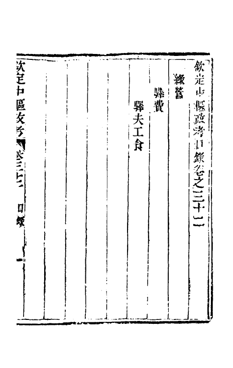 37038-钦定中枢政考五十七 明亮 (清)纳苏泰等纂修.pdf_第2页