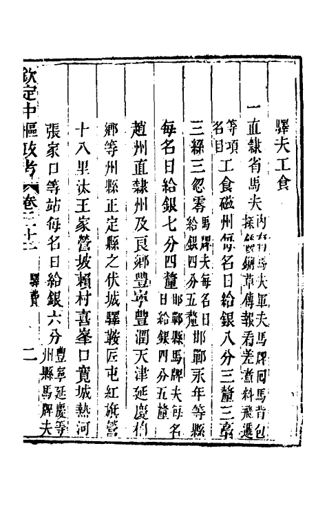 37038-钦定中枢政考五十七 明亮 (清)纳苏泰等纂修.pdf_第3页