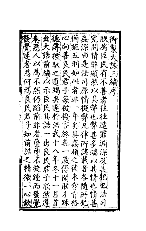 37221_御制大诰三编.pdf_第2页