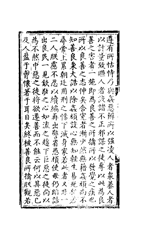 37221_御制大诰三编.pdf_第3页