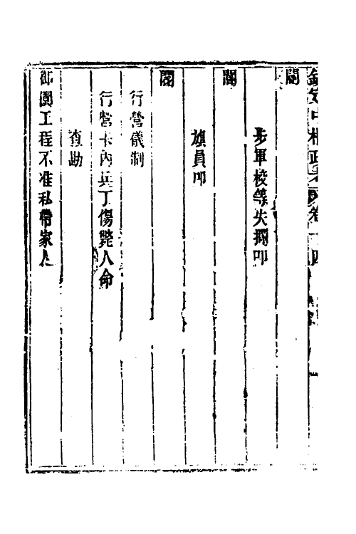 37051-钦定中枢政考十三 明亮 (清)纳苏泰等纂修.pdf_第3页