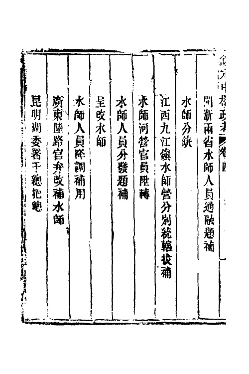 37060-钦定中枢政考三十一 明亮 (清)纳苏泰等纂修.pdf_第3页