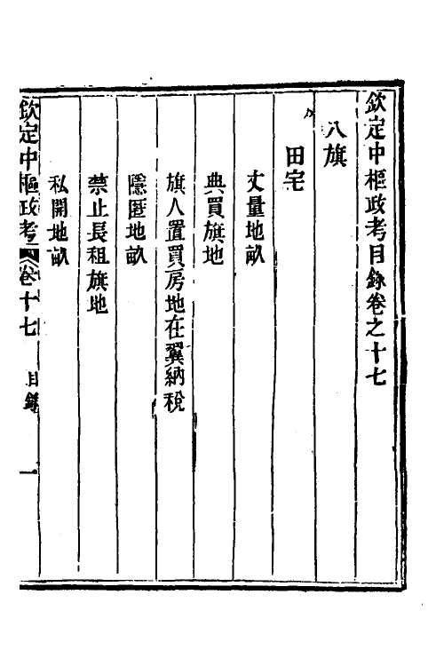 37063-钦定中枢政考十六 明亮 (清)纳苏泰等纂修.pdf_第2页