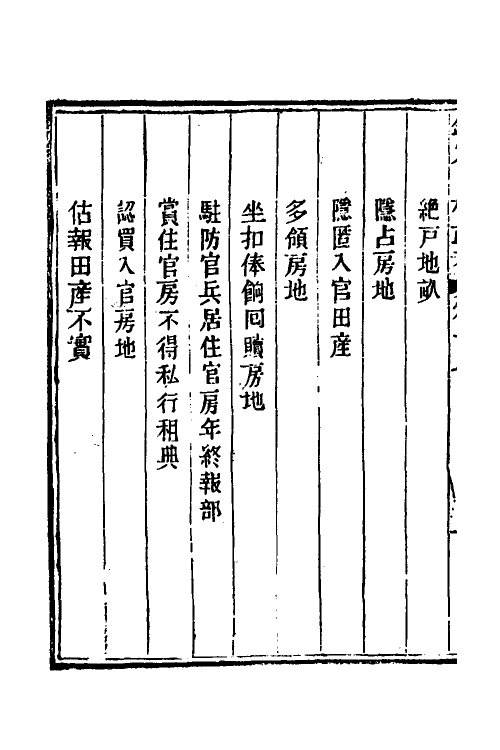 37063-钦定中枢政考十六 明亮 (清)纳苏泰等纂修.pdf_第3页