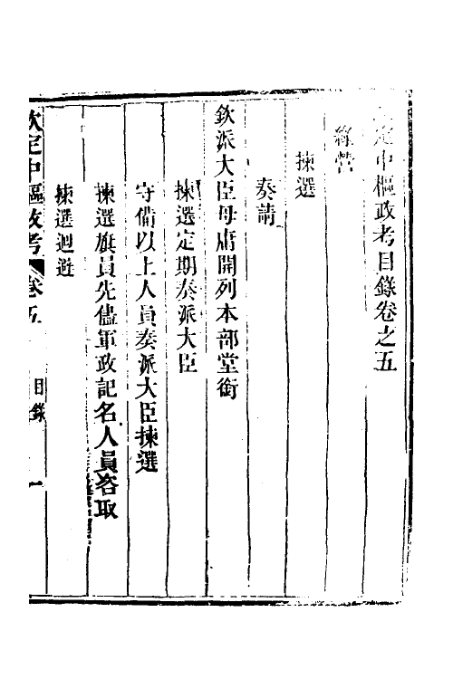 37064-钦定中枢政考三十二 明亮 (清)纳苏泰等纂修.pdf_第2页