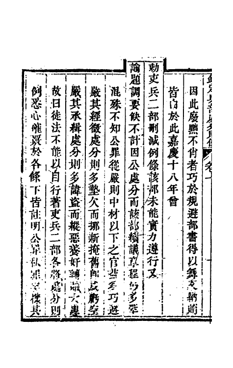 37067-钦定兵部处分则例一 伯麟 (清)庆源等纂修.pdf_第3页