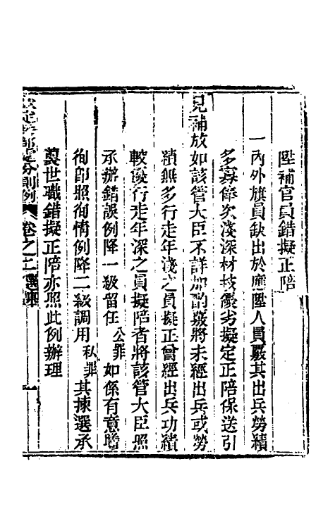 37071-钦定兵部处分则例二 伯麟 (清)庆源等纂修.pdf_第3页