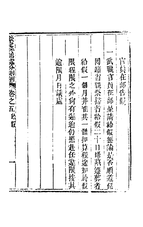 37073-钦定兵部处分则例十六 伯麟 (清)庆源等纂修.pdf_第3页