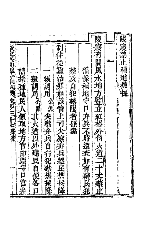 37078-钦定兵部处分则例二十四 伯麟 (清)庆源等纂修.pdf_第3页