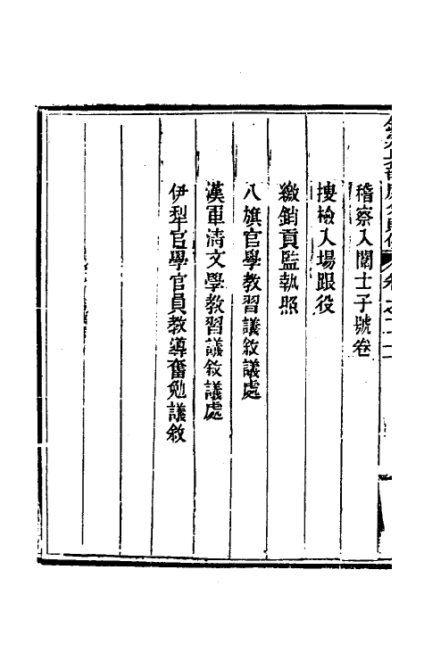 37091-钦定兵部处分则例七 伯麟 (清)庆源等纂修.pdf_第3页