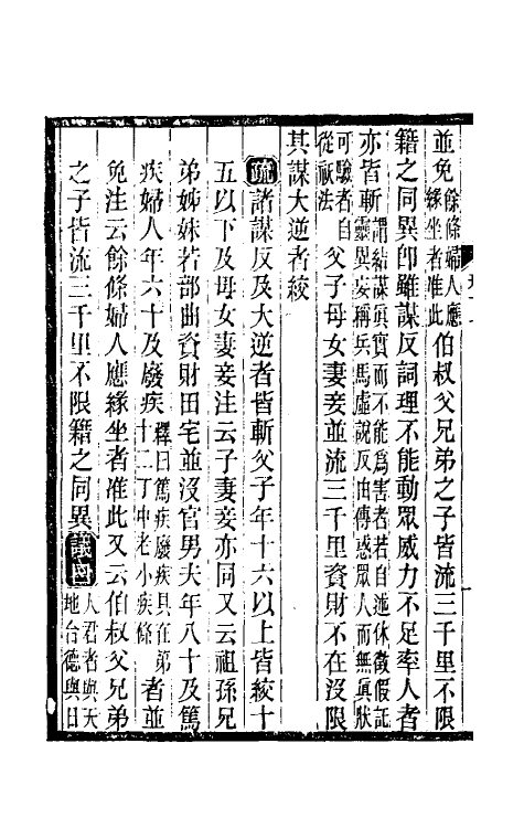 37211-重详定刑统七 (宋)窦仪撰.pdf_第3页