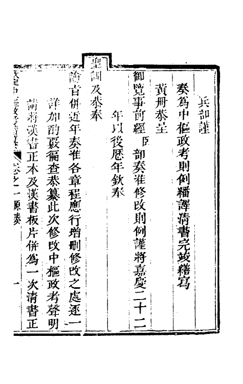 37097-钦定中枢政考续纂一 长龄 (清)景善等纂修.pdf_第2页