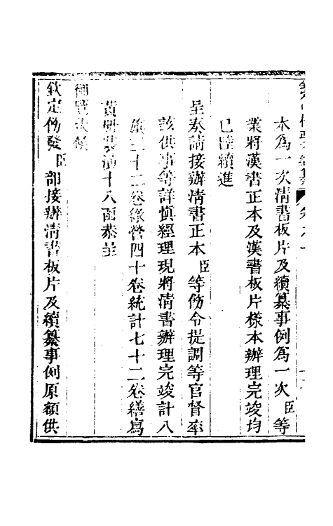 37097-钦定中枢政考续纂一 长龄 (清)景善等纂修.pdf_第3页