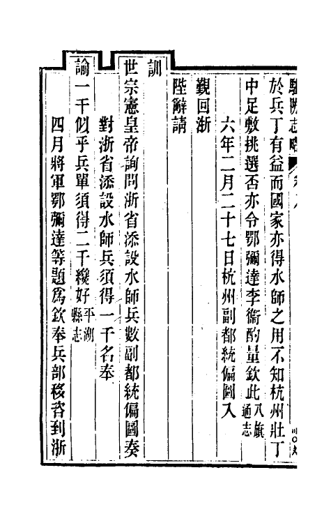 37131-杭州八旗驻防营志略四 (清)张大昌辑.pdf_第3页