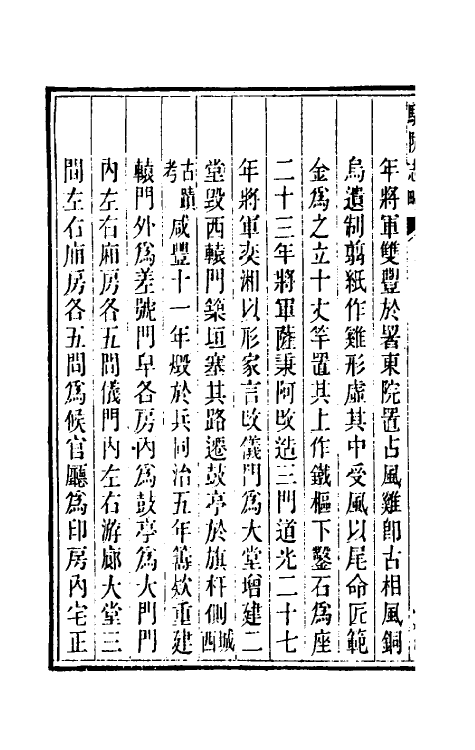 37132-杭州八旗驻防营志略七 (清)张大昌辑.pdf_第3页