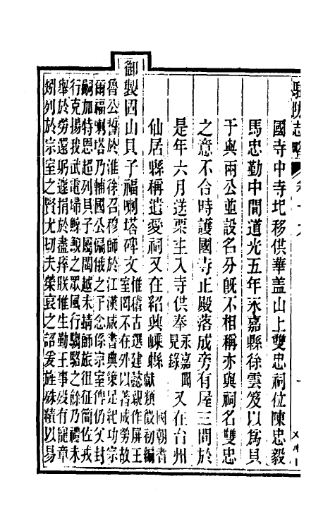 37136-杭州八旗驻防营志略八 (清)张大昌辑.pdf_第3页