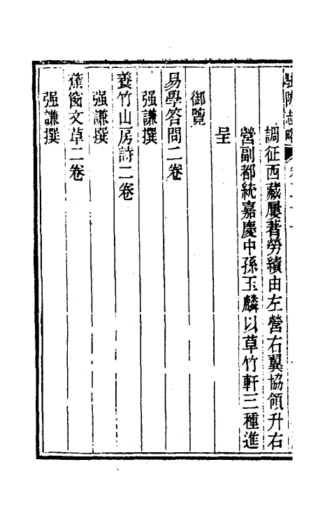 37140-杭州八旗驻防营志略九 (清)张大昌辑.pdf_第3页