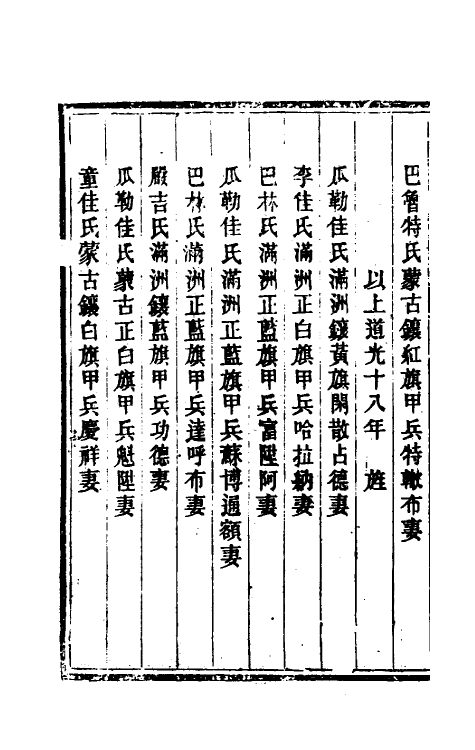 37144-荆州驻防八旗志十 (清)希元等纂修.pdf_第3页