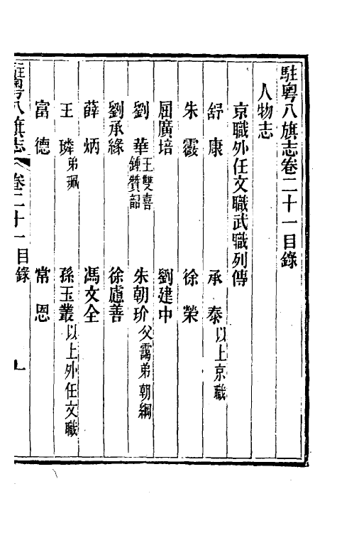 37162-驻粤八旗志十五 (清)长善等修.pdf_第2页