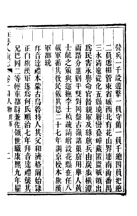 37165-驻粤八旗志十二 (清)长善等修.pdf_第2页