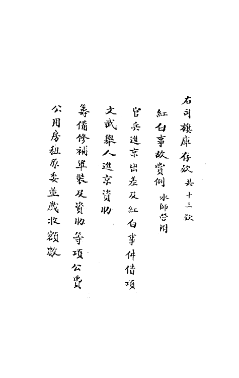 37168-广州驻防事宜二 (清)庆保辑.pdf_第3页